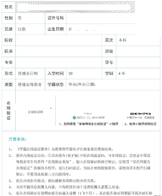 2020年全日制學(xué)歷大學(xué)生深圳市入戶人才引進(jìn)申報材料樣板