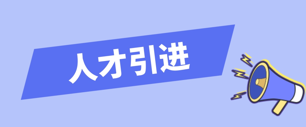 深圳2022年人才引進申報系統(tǒng)填寫回答問題！