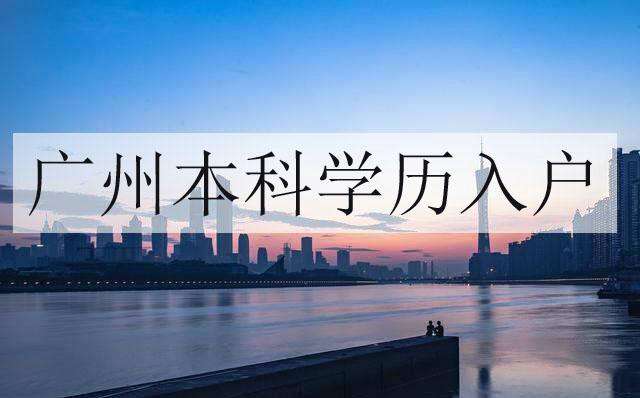 本科生辦理入戶深圳流程(本科生怎么把戶口遷到深圳) 本科生辦理入戶深圳流程(本科生怎么把戶口遷到深圳) 本科入戶深圳