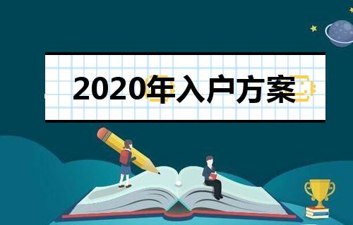 非全日制大專怎么入深戶通道關(guān)閉的簡單介紹 非全日制大專怎么入深戶通道關(guān)閉的簡單介紹 深圳積分入戶政策