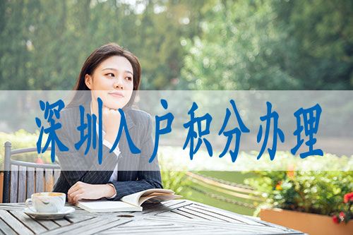 深圳在職人才引進(jìn)落戶(2022深圳人才引進(jìn)補(bǔ)貼) 深圳在職人才引進(jìn)落戶(2022深圳人才引進(jìn)補(bǔ)貼) 留學(xué)生入戶深圳