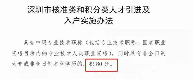 深圳入戶大專文憑(深圳全日制大專2019入戶) 深圳入戶大專文憑(深圳全日制大專2019入戶) 大專入戶深圳