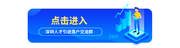 深圳市大鵬新區(qū)“鵬程計劃”人才認(rèn)定條件(附：深圳人才引進(jìn)申報系統(tǒng))