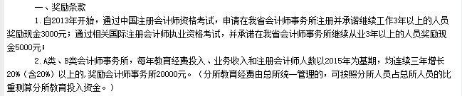 關于將會計納入2萬元人才獎勵名單的通知......