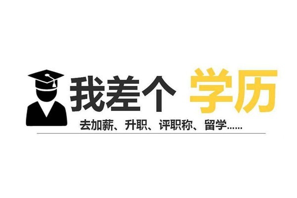 龍崗成人高考本科學(xué)歷2022年深圳圓夢計劃