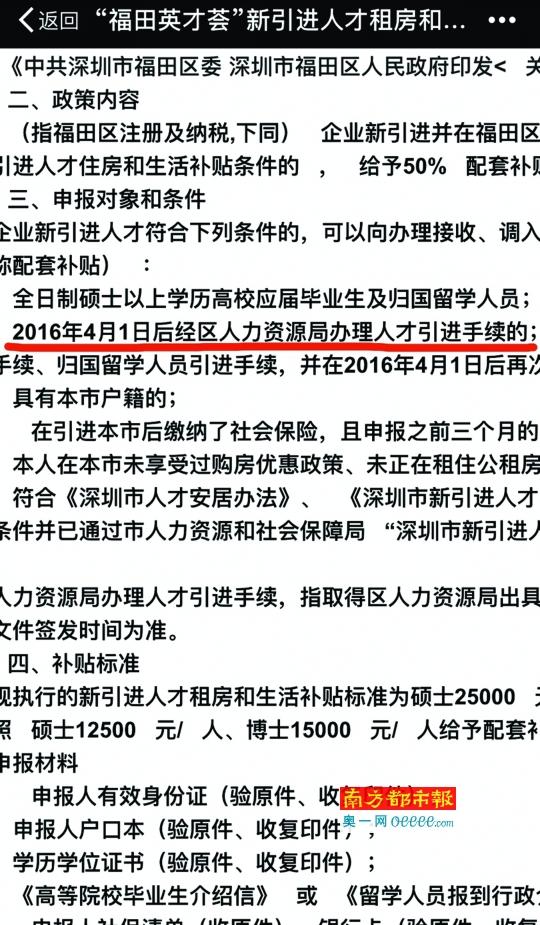 市里引進(jìn)的人才落戶在福田 卻領(lǐng)不了區(qū)里的補(bǔ)貼？