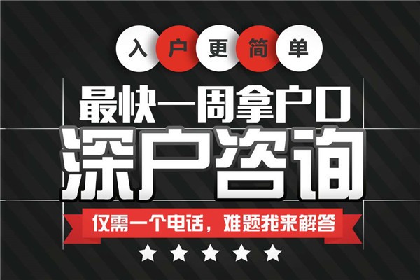 羅湖全日制本科生入戶-2021年深圳積分入戶龍華觀瀾大浪