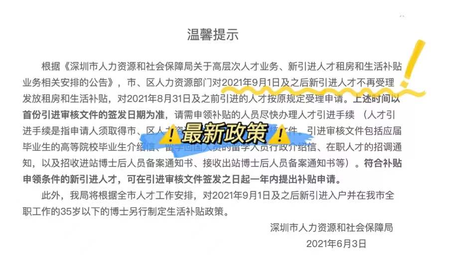 深圳入戶辦理人才引進補貼（區(qū)+市）流程最全明細！