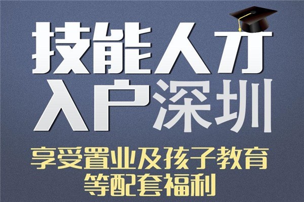 觀瀾本科生入戶(hù)2022年深圳人才引戶(hù)條件