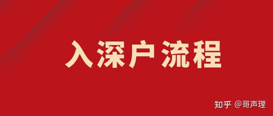 非全日制本科入戶深圳嗎(非全日制碩士深圳補(bǔ)貼多少) 非全日制本科入戶深圳嗎(非全日制碩士深圳補(bǔ)貼多少) 本科入戶深圳