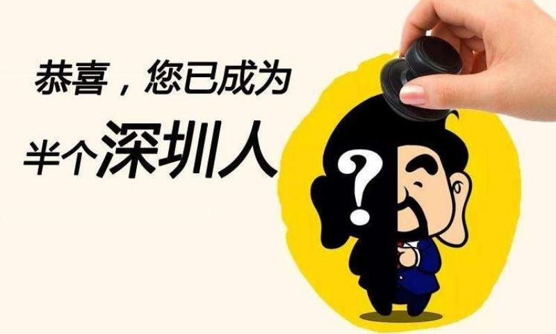 深圳人才引進(jìn)碩士工作