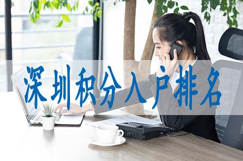 深圳市人才引進(jìn)入戶積分測評(píng)系統(tǒng)的簡單介紹 深圳市人才引進(jìn)入戶積分測評(píng)系統(tǒng)的簡單介紹 積分入戶測評(píng)