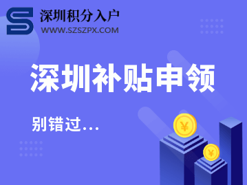 2022年第一批深圳市新引進(jìn)博士人才生活補(bǔ)貼擬發(fā)放名單