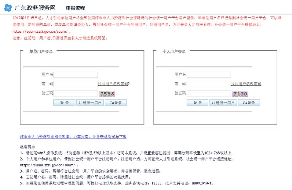 2月28日起深圳人才引進全程網(wǎng)上辦理！具體流程看這里