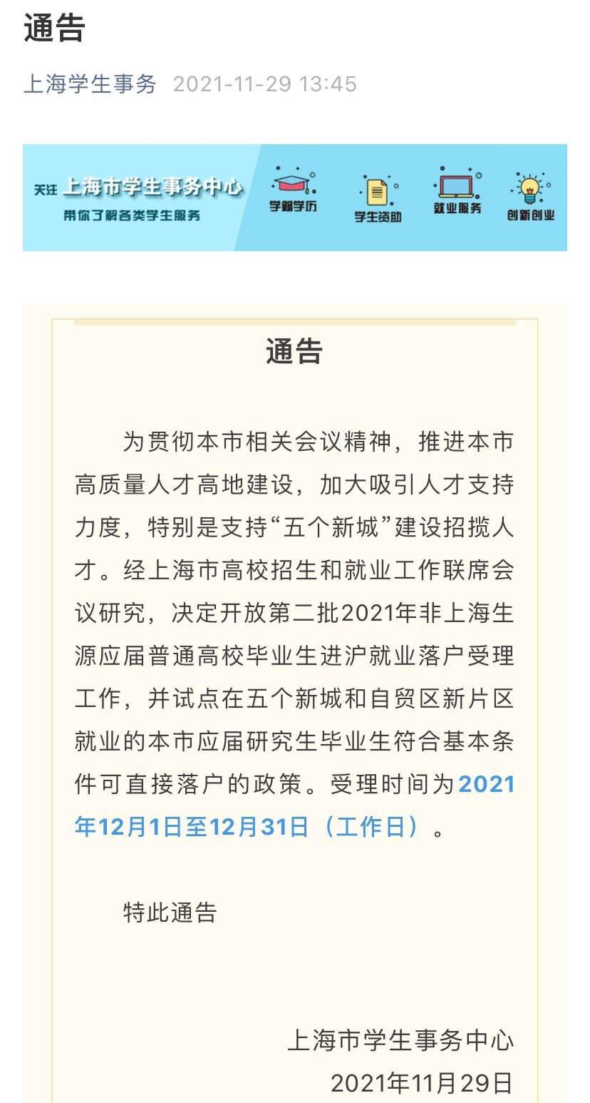 上海應(yīng)屆畢業(yè)研究生符合基本條件可直接落戶