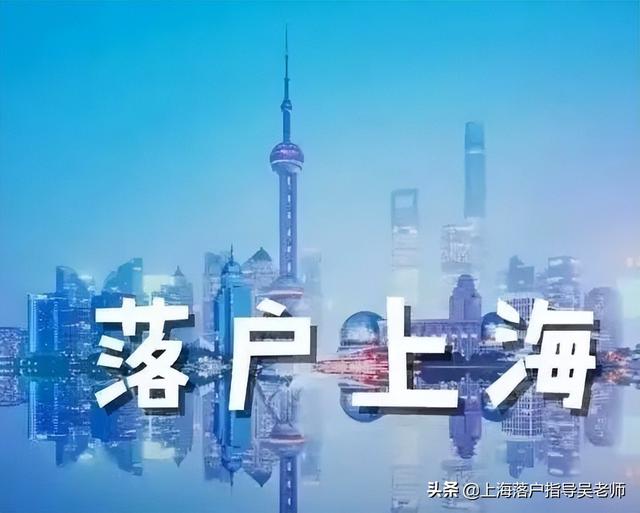 上海落戶社保要求2022最新政策，你是否滿足了？