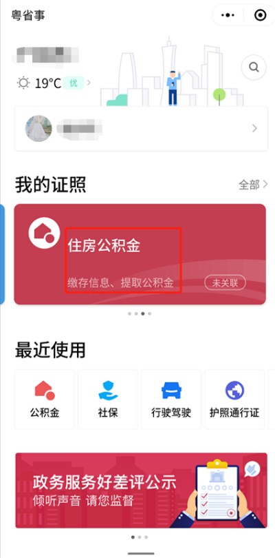 深圳非深戶公積金銷戶提取資金什么時候到賬