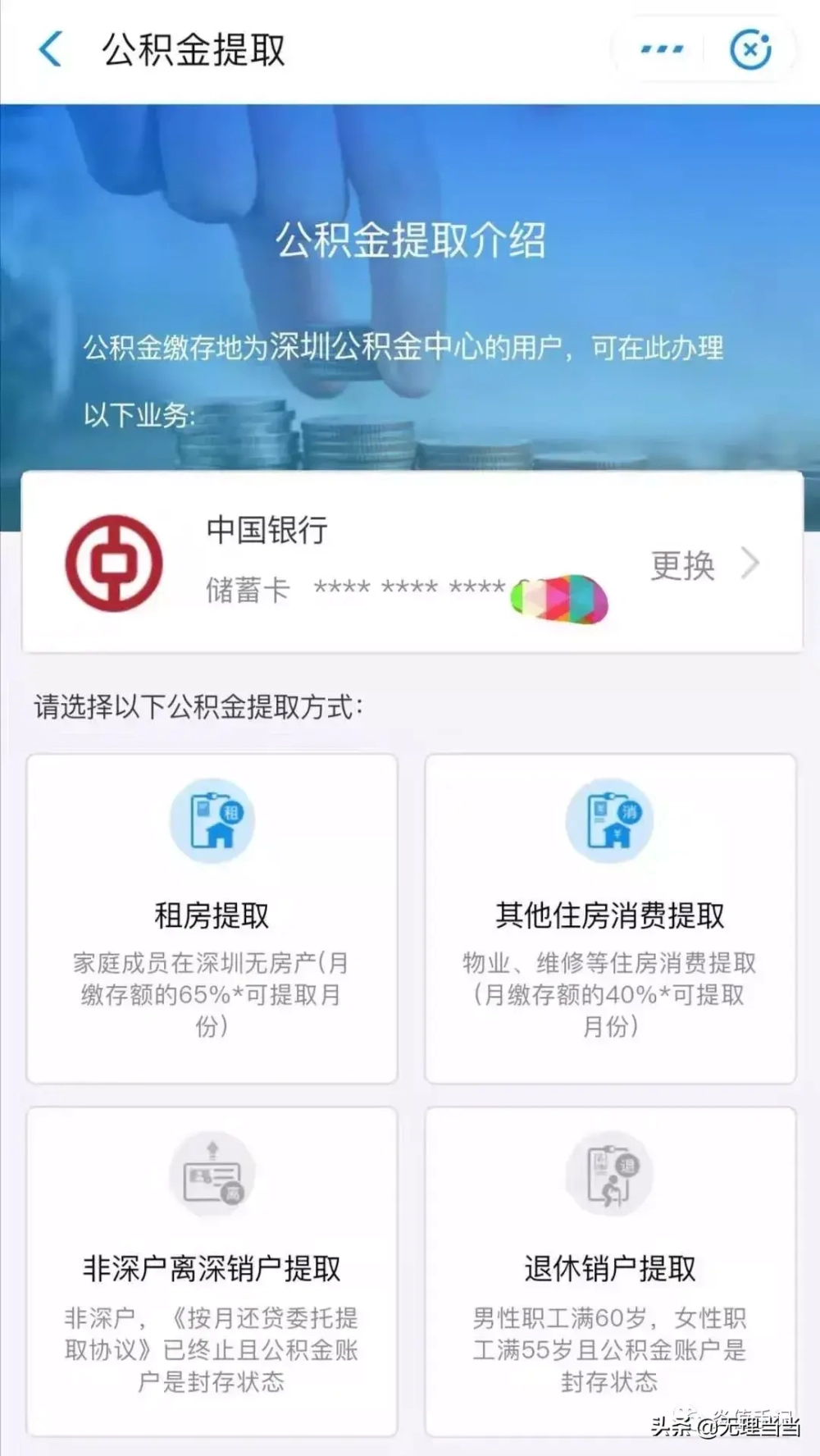 深圳住房公積金如何全部提?。ㄉ钲诠e金提取方式）