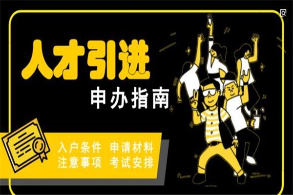 南山研究生入戶2022年深圳積分入戶測評(píng)