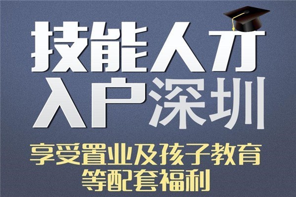 南山研究生入戶2022年深圳積分入戶測評(píng)