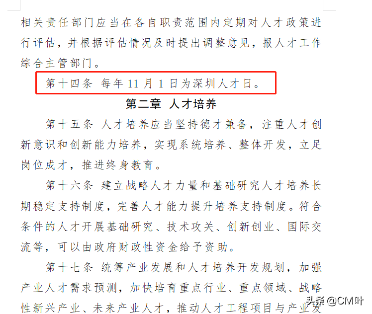 深圳職稱核準(zhǔn)入戶23年會(huì)變動(dòng)嗎，深圳職稱評(píng)審入戶變動(dòng)快嗎