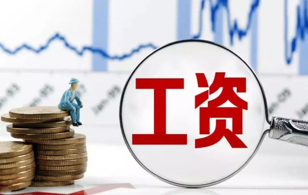 2019深圳最低工資延遲公布，8月社保費(fèi)用可能上調(diào)？