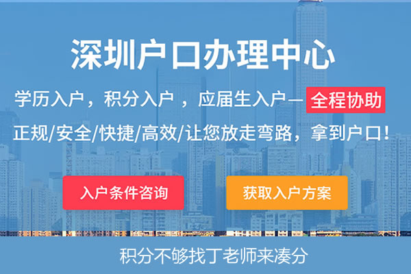 副高級職稱可以入戶深圳嗎2021年