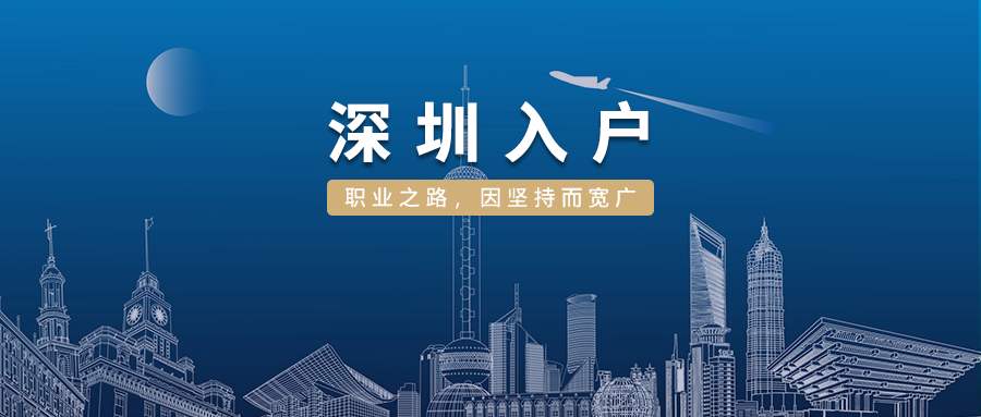 2022畢業(yè)生深圳落戶新政策