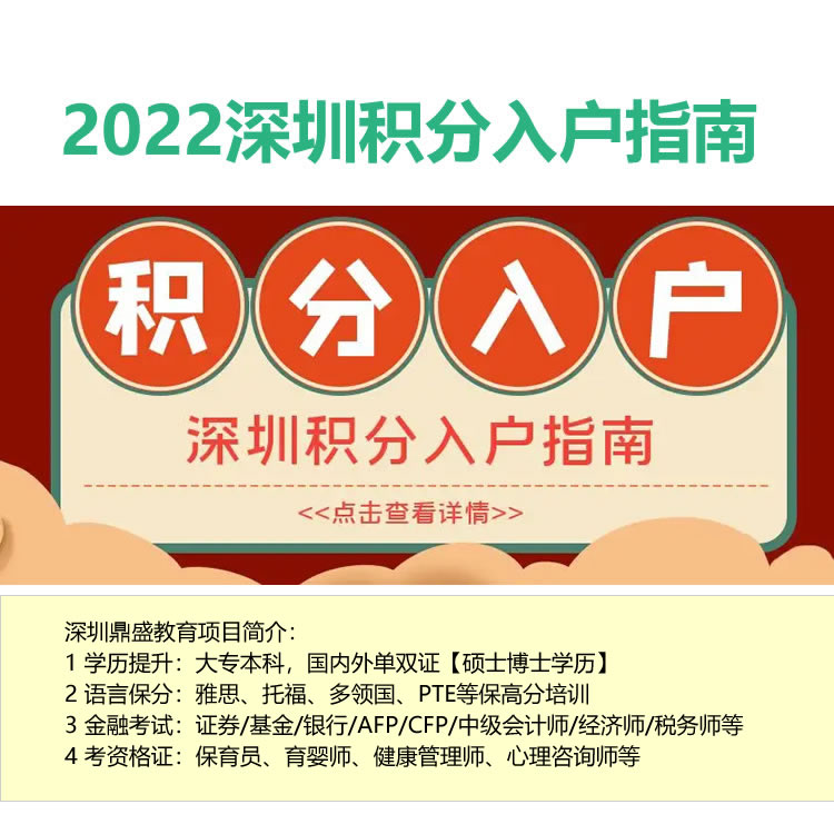 2022年深圳戶口隨遷辦理條件代辦哪個好