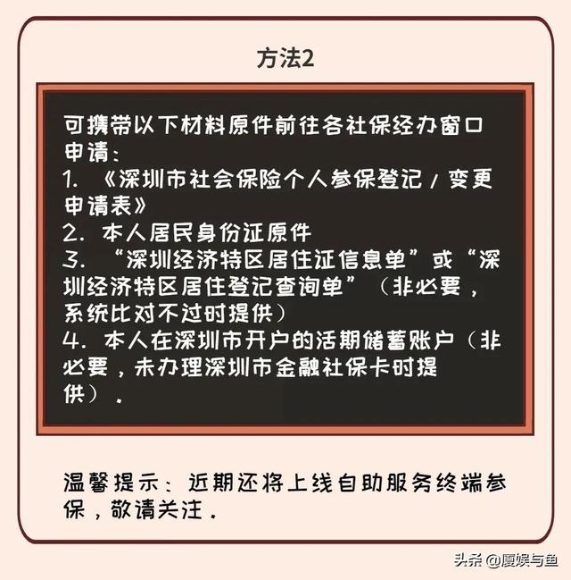 深圳金融社?？ㄉ暾?qǐng)材料有哪些（非深戶人員可以參加醫(yī)保啦）