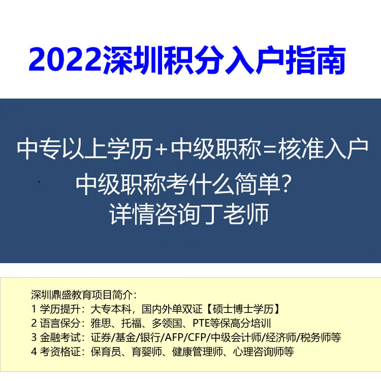 2022年深圳集體戶轉(zhuǎn)個人戶口代辦哪個好