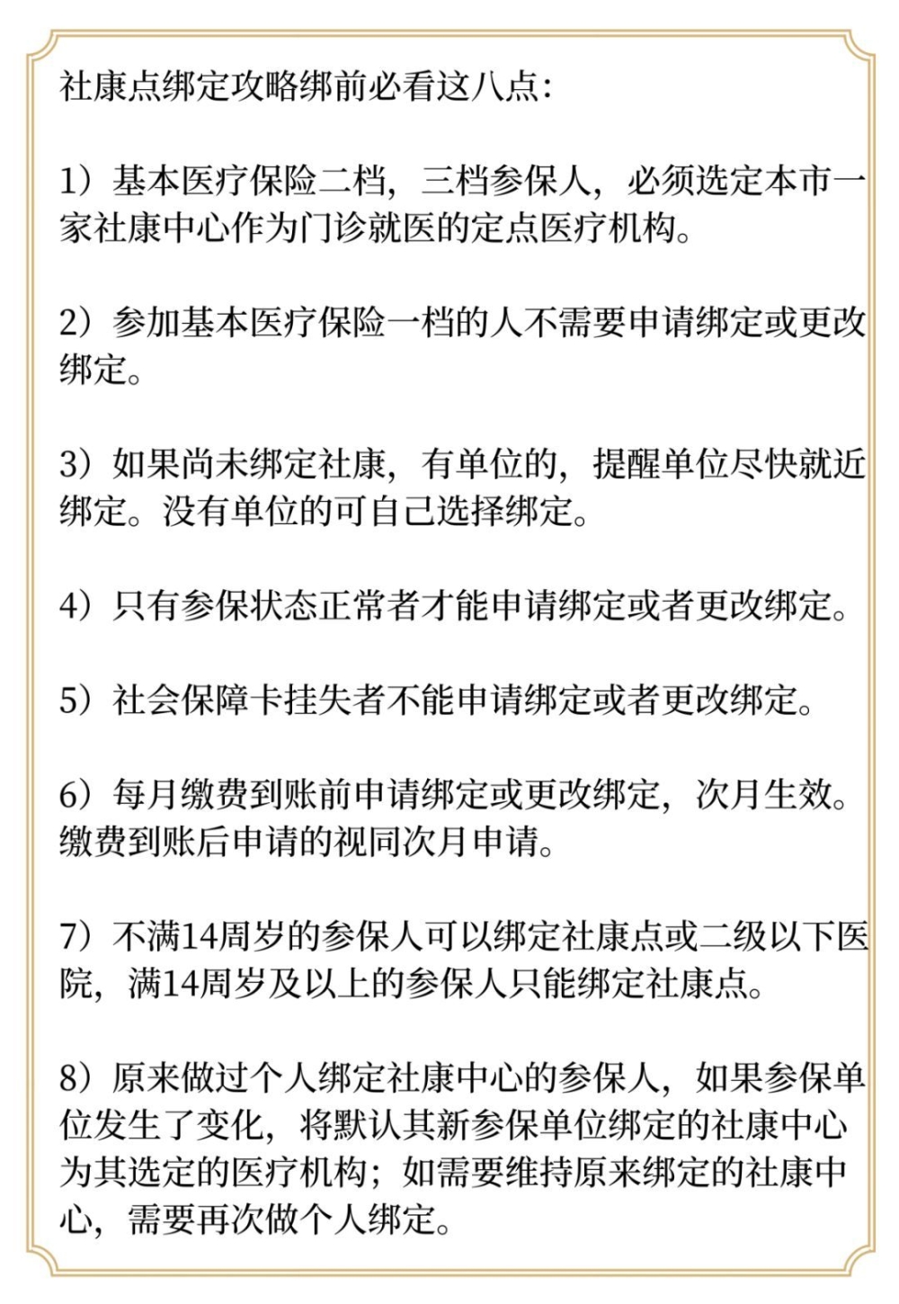 買(mǎi)了深圳社保，一定要記得這樣做，否則用不了！