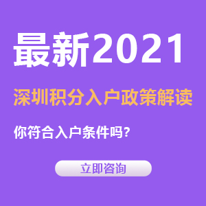 留學生深圳戶口新政策