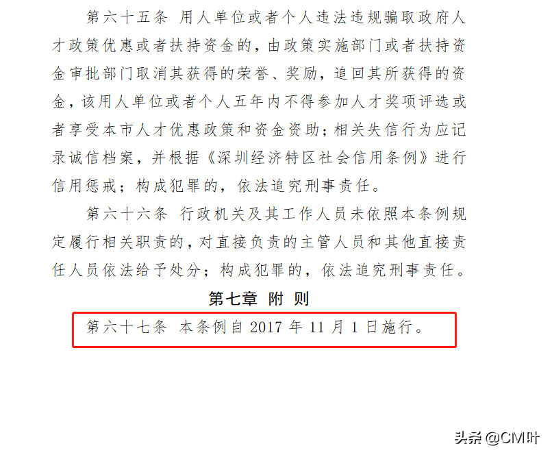 深圳職稱核準(zhǔn)入戶23年會(huì)變動(dòng)嗎，深圳職稱評(píng)審入戶變動(dòng)快嗎