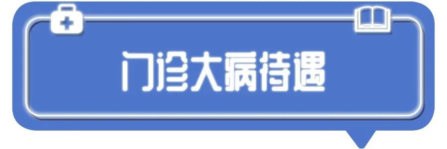 深圳一二三檔醫(yī)保有區(qū)別？不會用等于白交錢