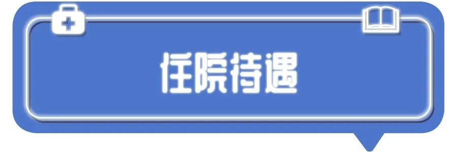 深圳一二三檔醫(yī)保有區(qū)別？不會用等于白交錢