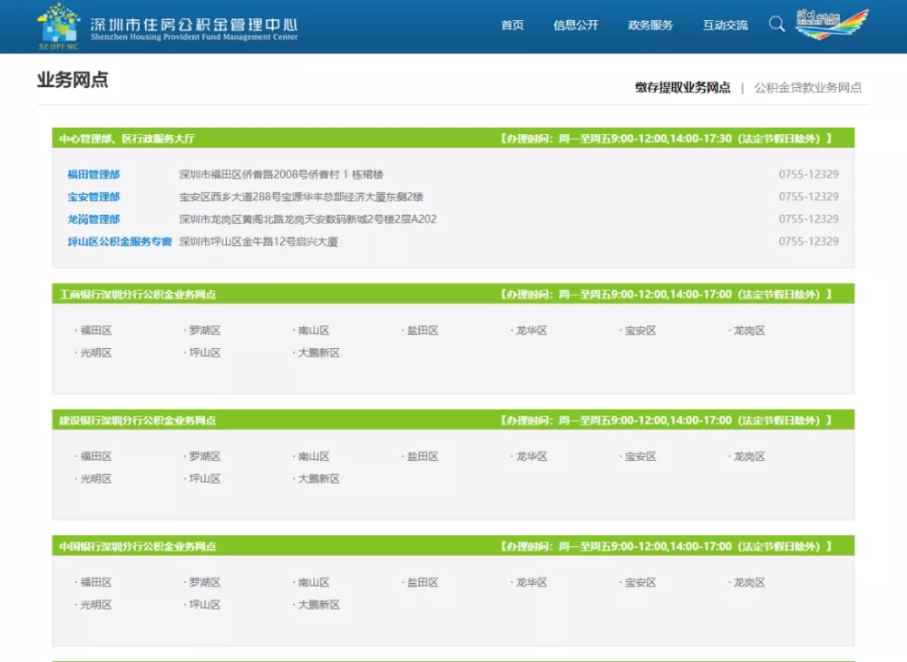 深圳公積金提取指南（查詢+繳納上限+提取+代繳流程）攻略