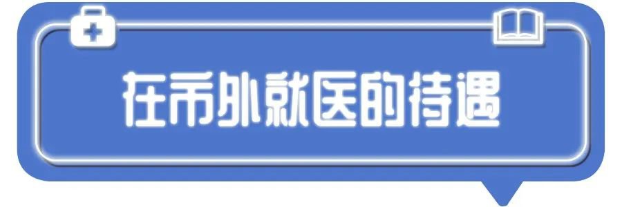 深圳一二三檔醫(yī)保有區(qū)別？不會用等于白交錢