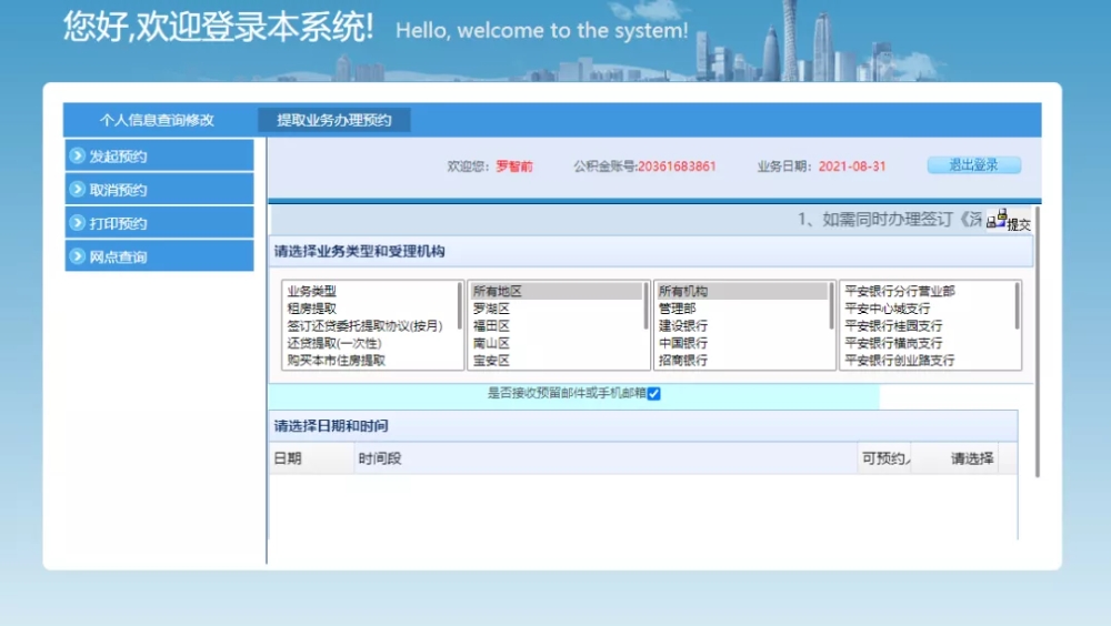 深圳公積金提取指南（查詢+繳納上限+提取+代繳流程）攻略