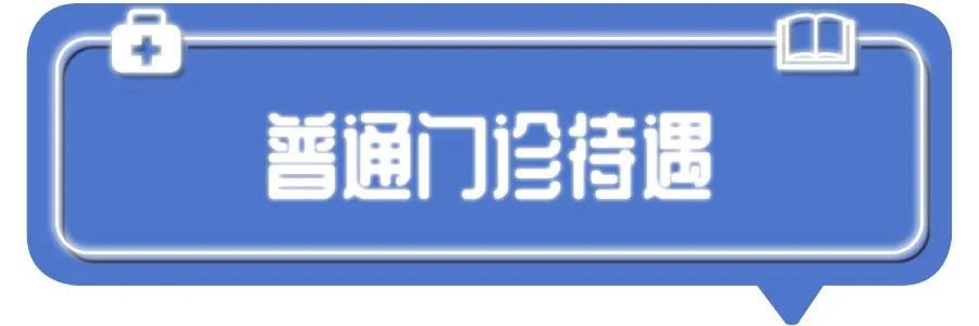 深圳一二三檔醫(yī)保有區(qū)別？不會用等于白交錢