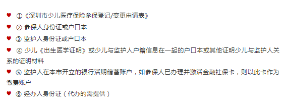 新手爸媽看這里 深戶新生兒辦理少兒醫(yī)保解讀在這里