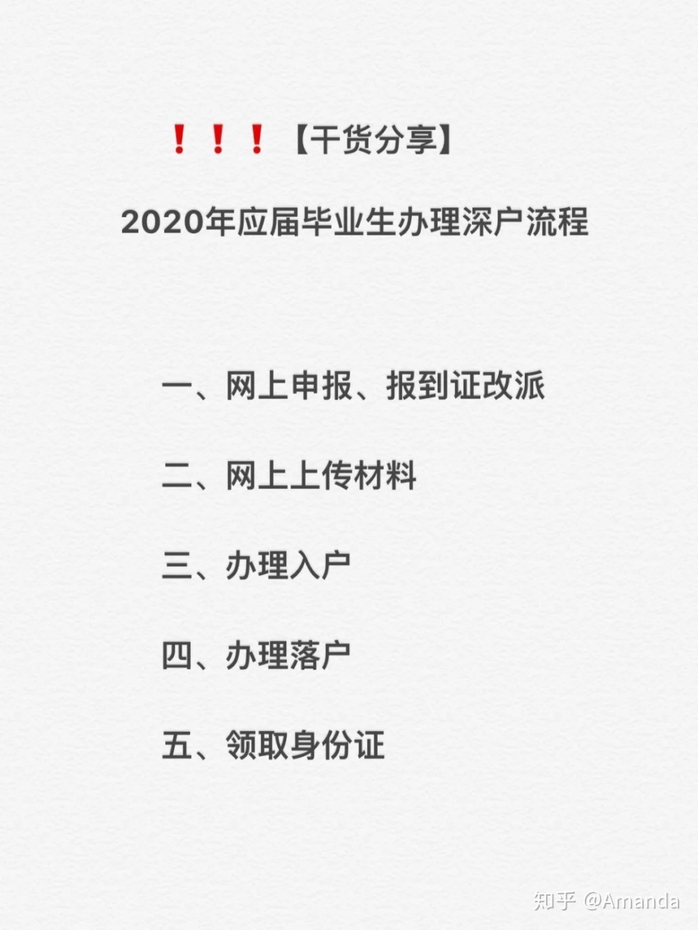 2020年廣東省內(nèi)應(yīng)屆畢業(yè)生想入深戶？看這篇就夠了（附最全入戶攻略）