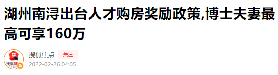 讀博依舊買房難？一地博士生夫妻最高可享160萬購房補(bǔ)貼！