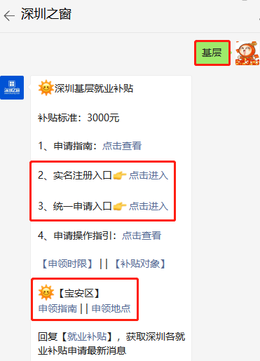 2021年深圳市寶安區(qū)基層就業(yè)補(bǔ)貼網(wǎng)上申請(qǐng)流程