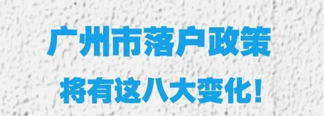 畢業(yè)找工作選擇哪個城市？佛山將全面放開落戶限制，廣東還有這些落戶新政