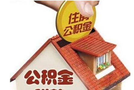 2019年深圳公積金新政：7月1日起繳費(fèi)基數(shù)和繳費(fèi)比例調(diào)整-深圳社保代繳｜深圳社保代理｜深圳社保繳納-微蜂網(wǎng)