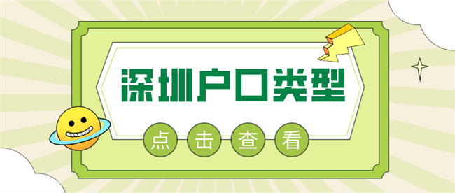 2022留學(xué)生落戶深圳辦理指南，速看！