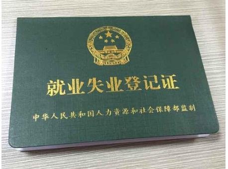 失業(yè)登記證明如何辦理，開具失業(yè)登記證明需要準備哪些材料？