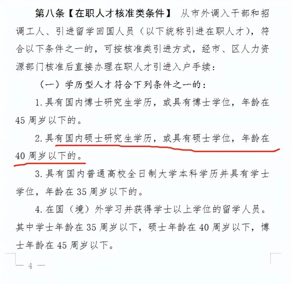 深圳入戶新政策解讀！非全日制研究生也可以直接落戶