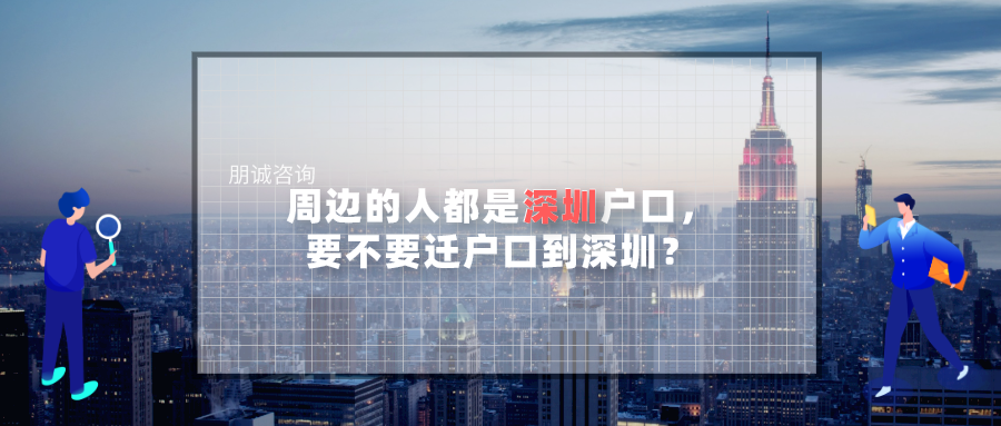 往屆應(yīng)屆生落戶深圳，需要材料與流程一覽